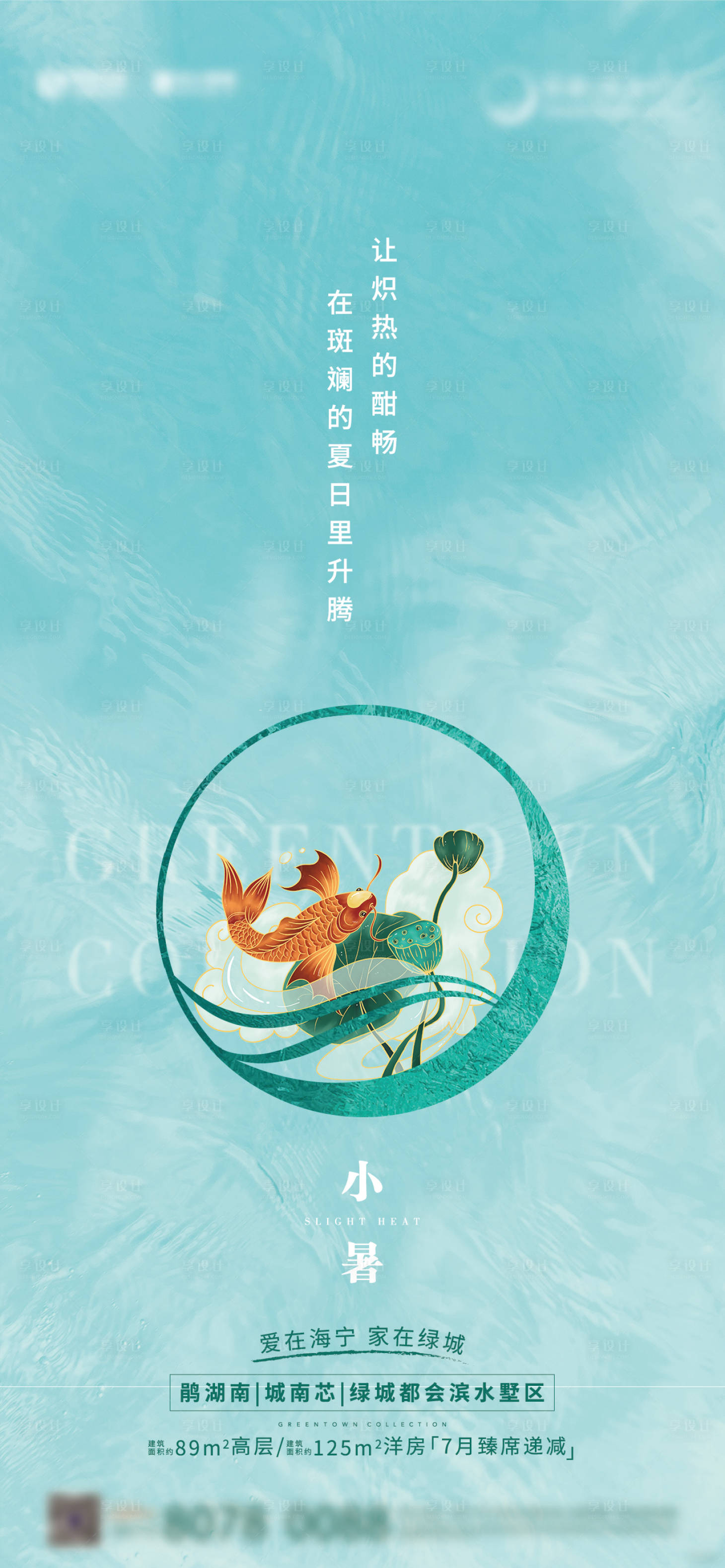 源文件下载【享设计】搜索编号：22180010593311499【小暑节气移动端海报】