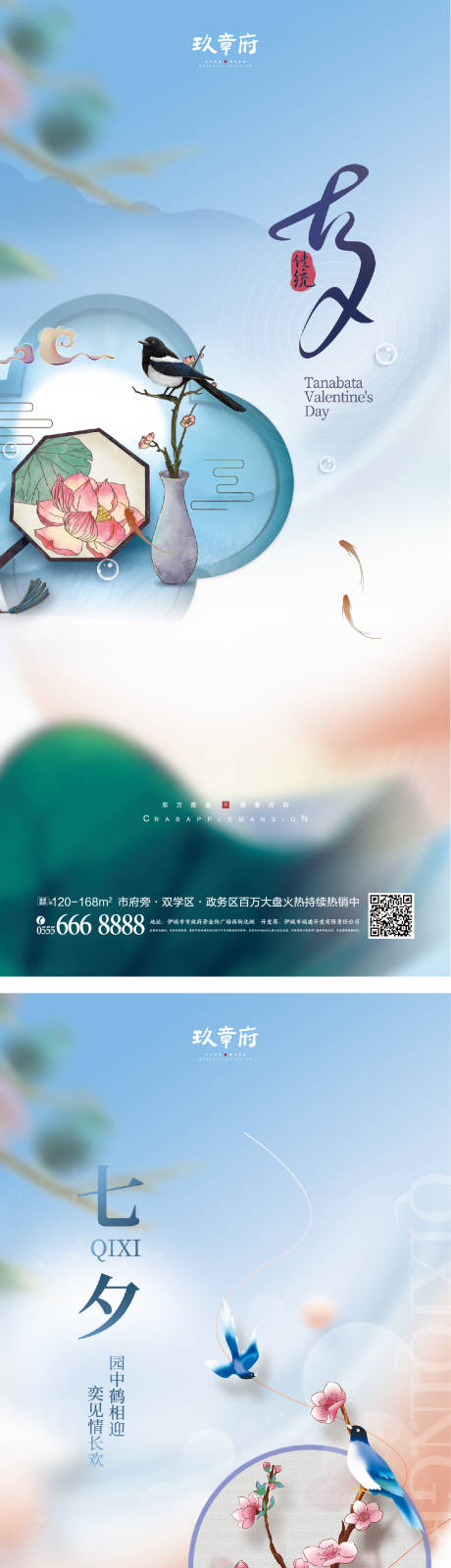 源文件下載【享設計】搜索編號：58210010739225906【七夕情人節海報】