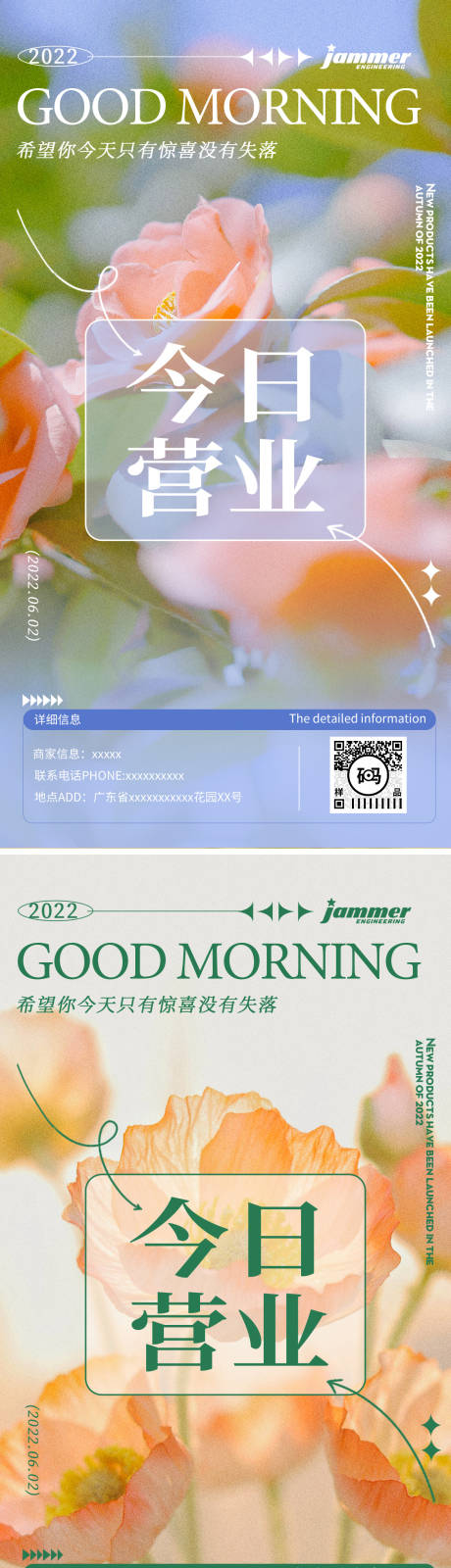 源文件下载【日签早安营业医美海报】编号：16280010322008023