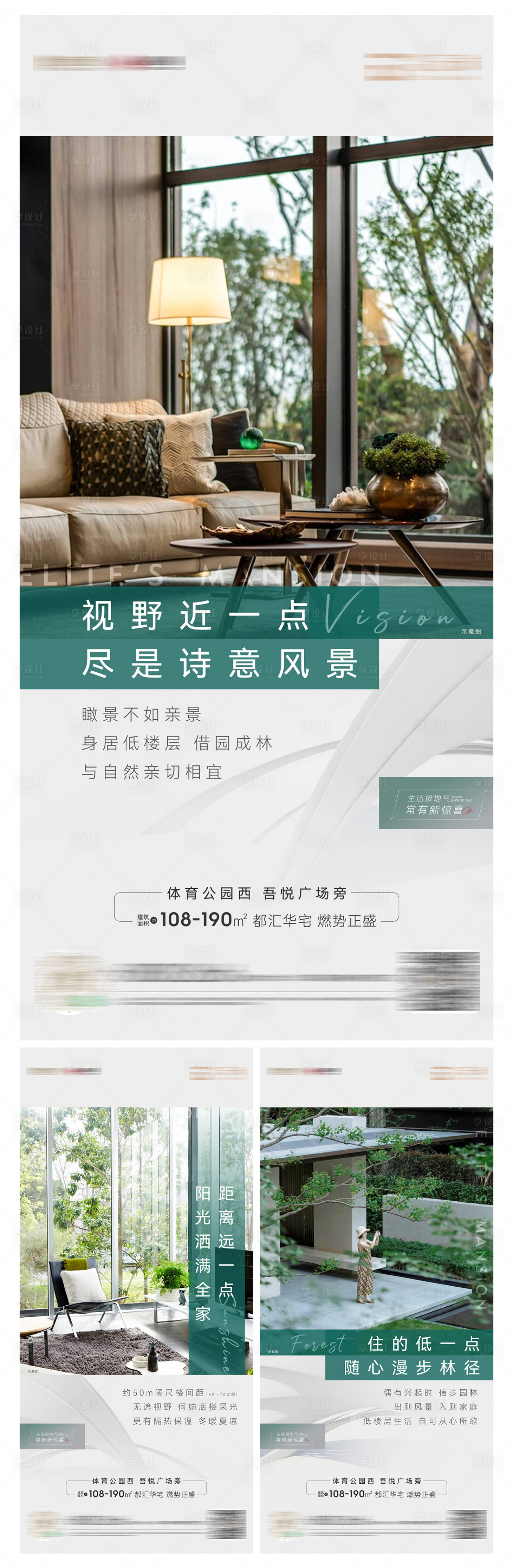 源文件下载【享设计】搜索编号：54000010483788934【地产价值点系列海报】