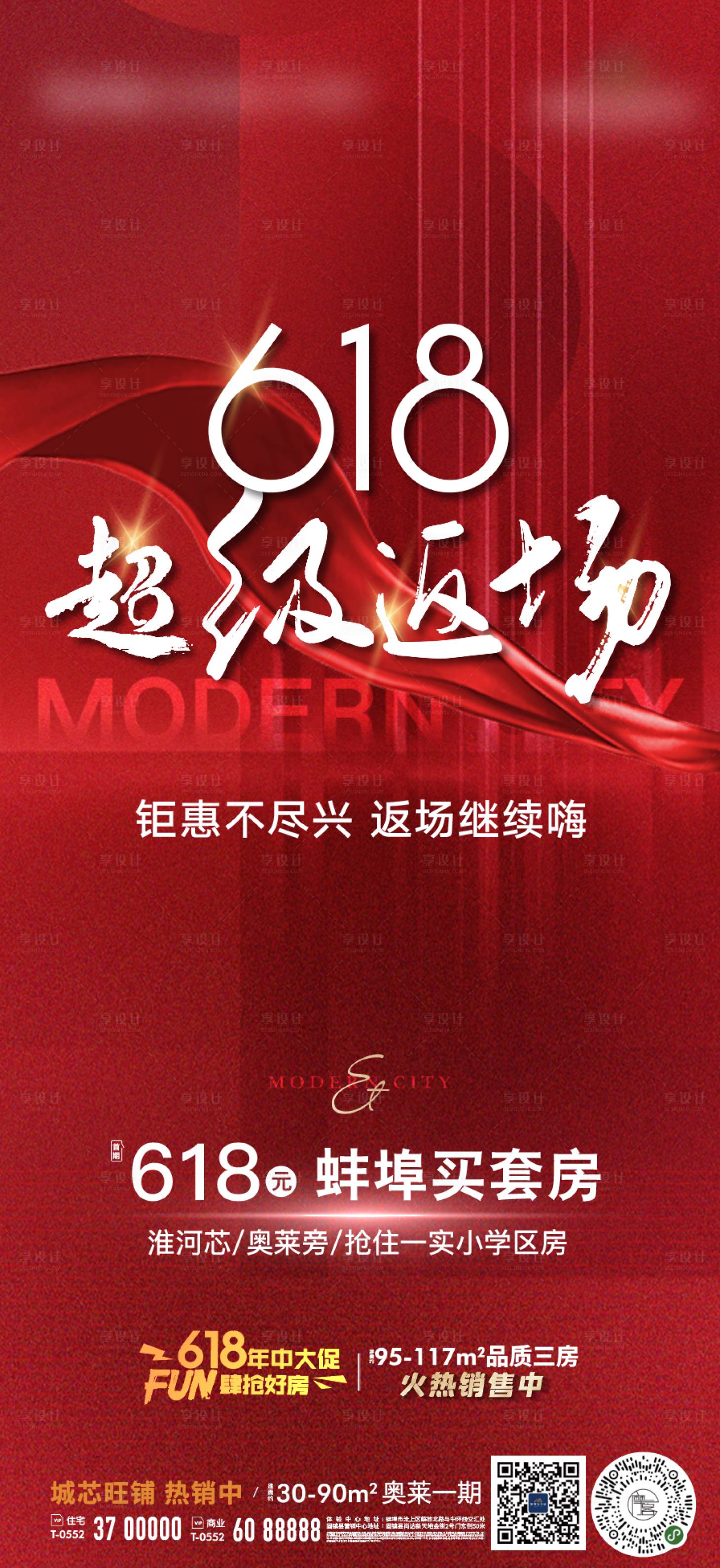 源文件下载【地产优惠返场热销海报】编号：71950010552864257