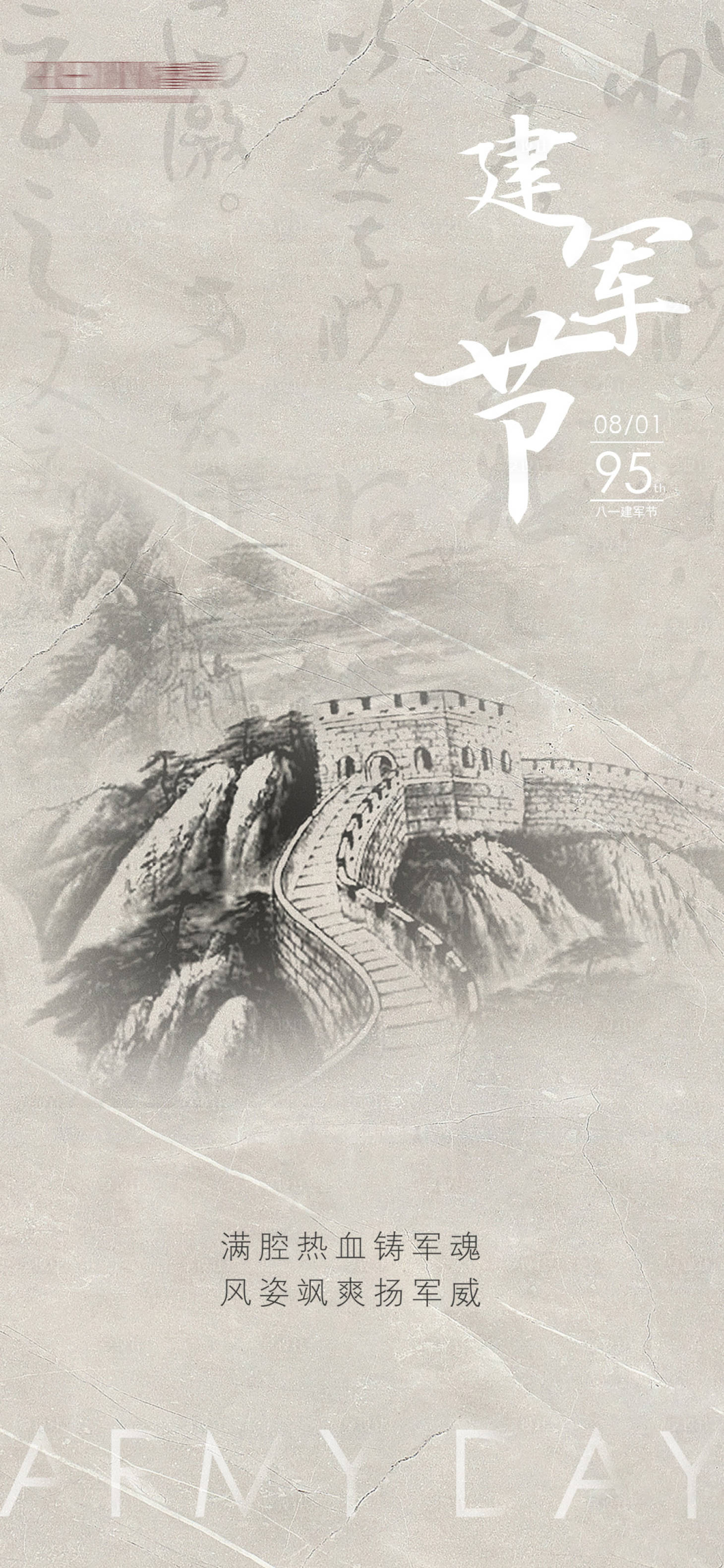 源文件下载【建军节海报】编号：63300010490326579