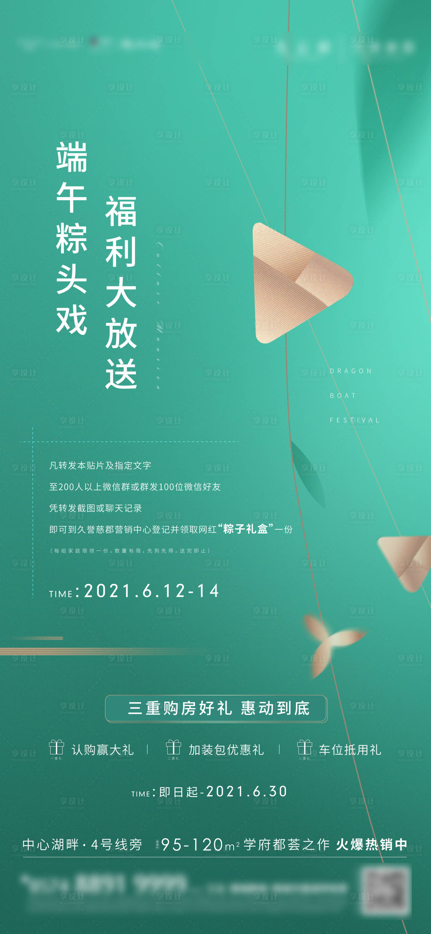 源文件下載【享設(shè)計(jì)】搜索編號(hào)：32130010335502704【地產(chǎn)端午福利三重禮活動(dòng)宣傳海報(bào)】
