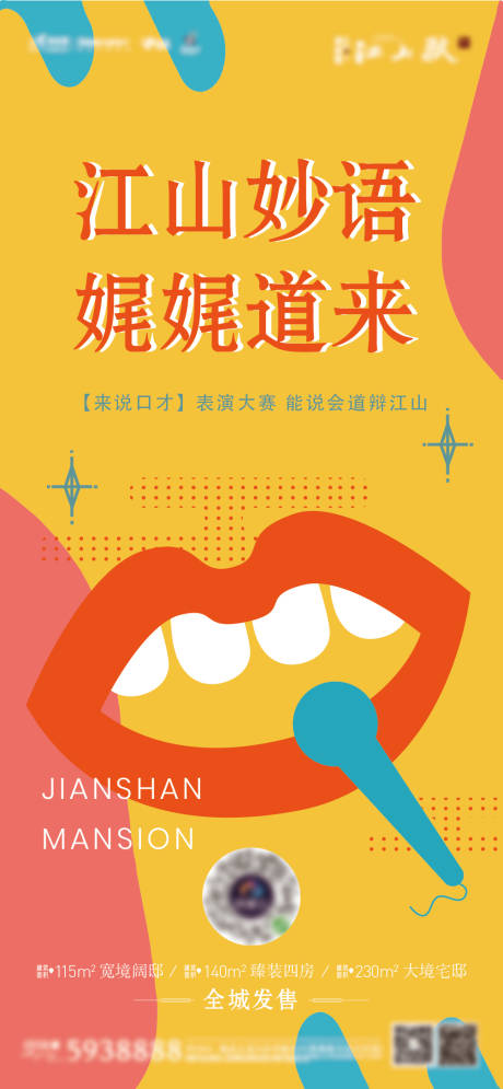 源文件下载【享设计】搜索编号：31430010491143884【地产 演讲活动】