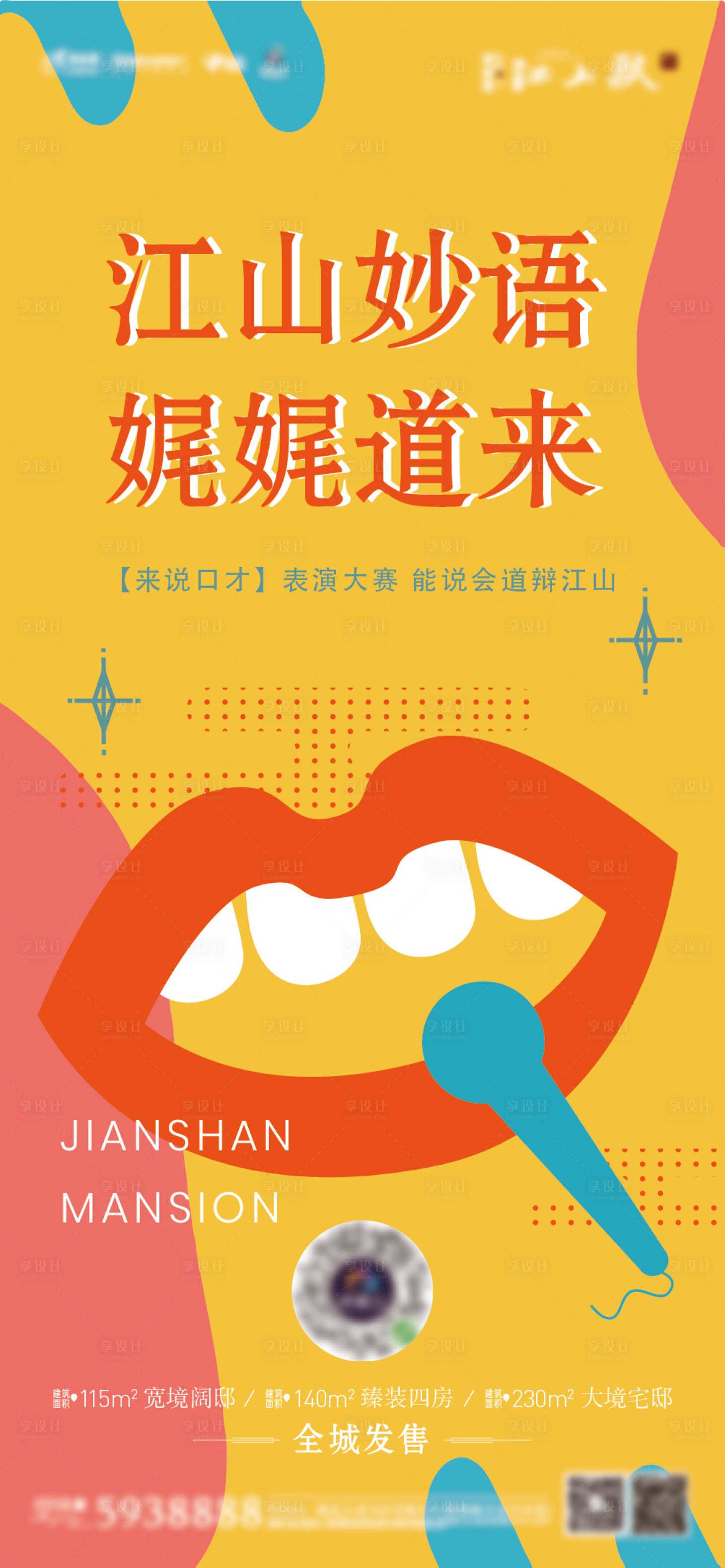 源文件下載【享設計】搜索編號：31430010491143884【地產 演講活動】