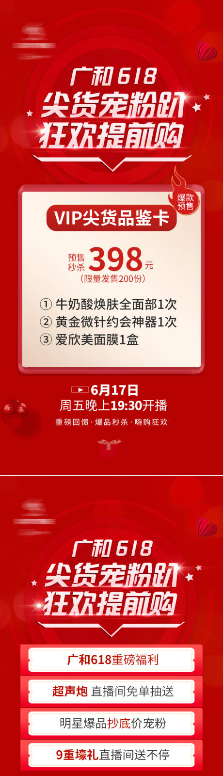 源文件下载【医美618促销人物直播海报】编号：42350010797552296