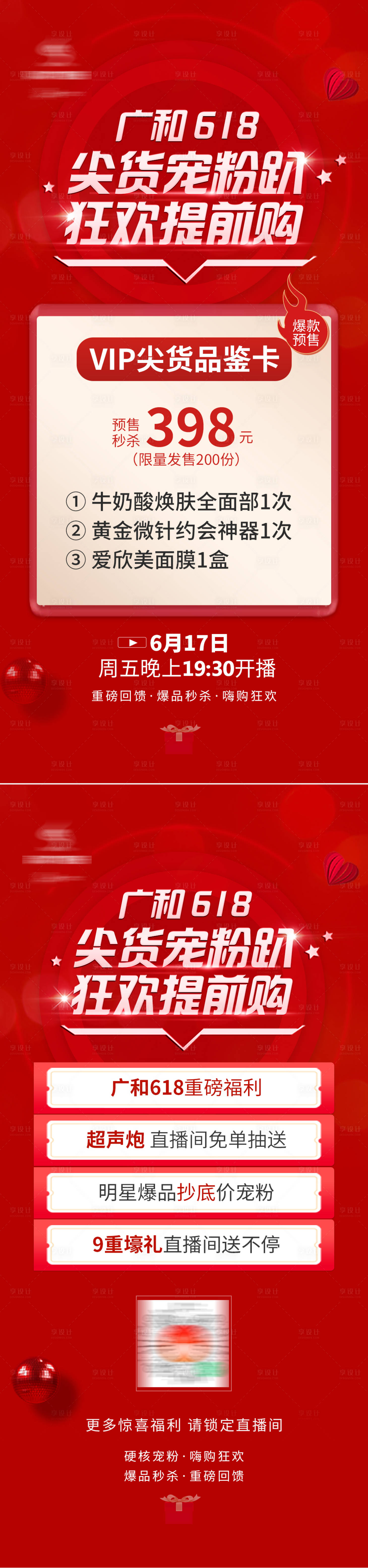 源文件下载【医美618促销人物直播海报】编号：42350010797552296