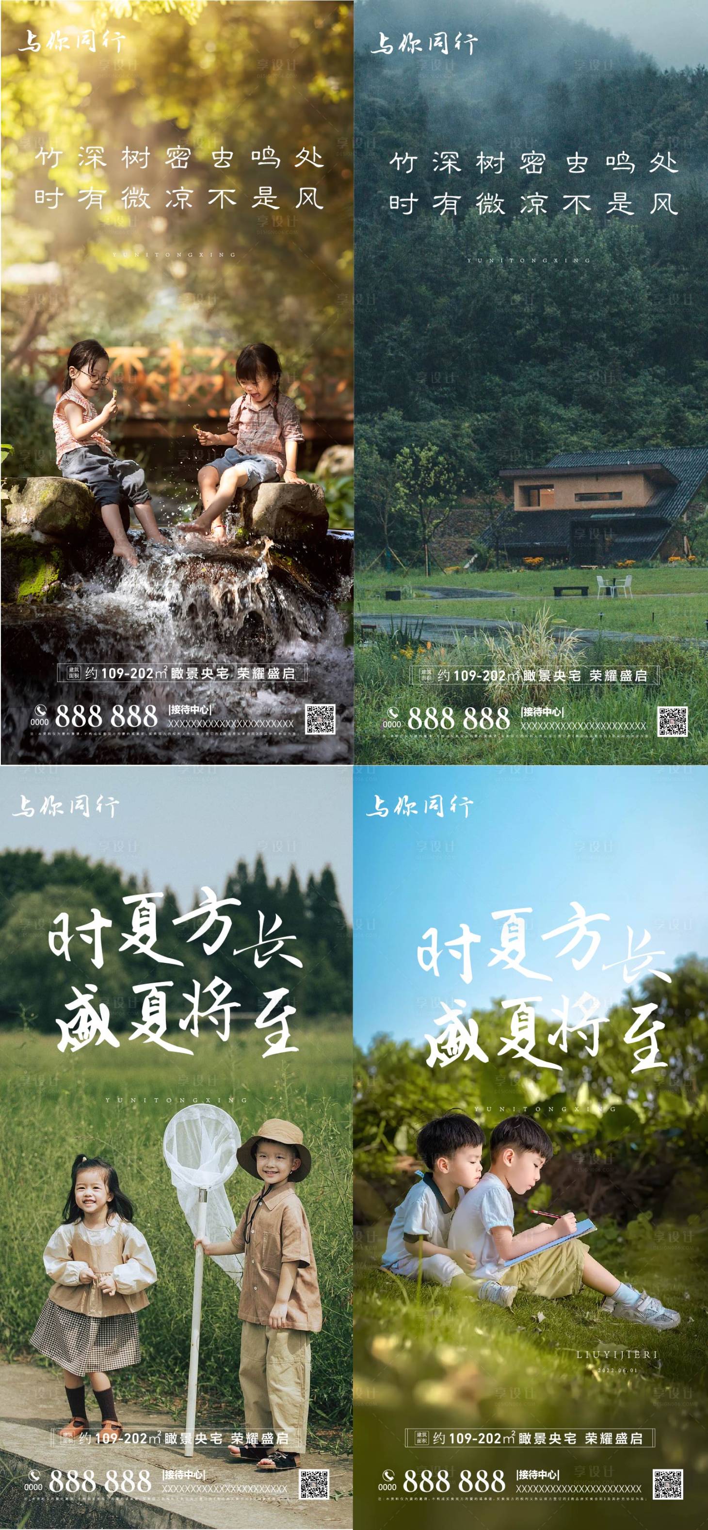 源文件下载【夏至小暑大暑立夏节气宣传海报】编号：48900010735973118