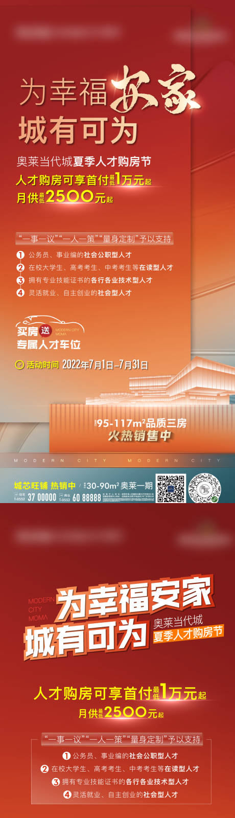 源文件下载【地产买房送车位海报】编号：84520010813552660