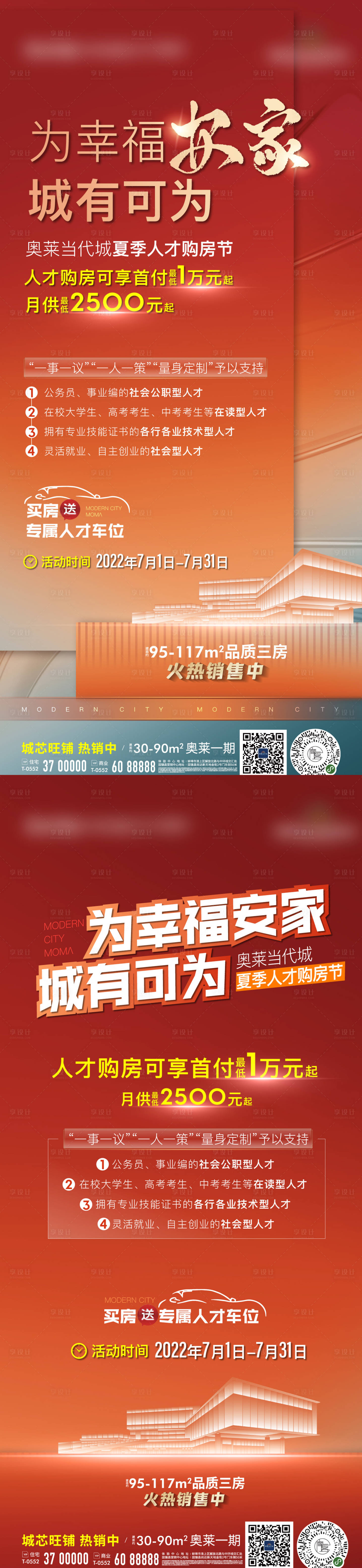 源文件下載【享設計】搜索編號：84520010813552660【地產買房送車位海報】