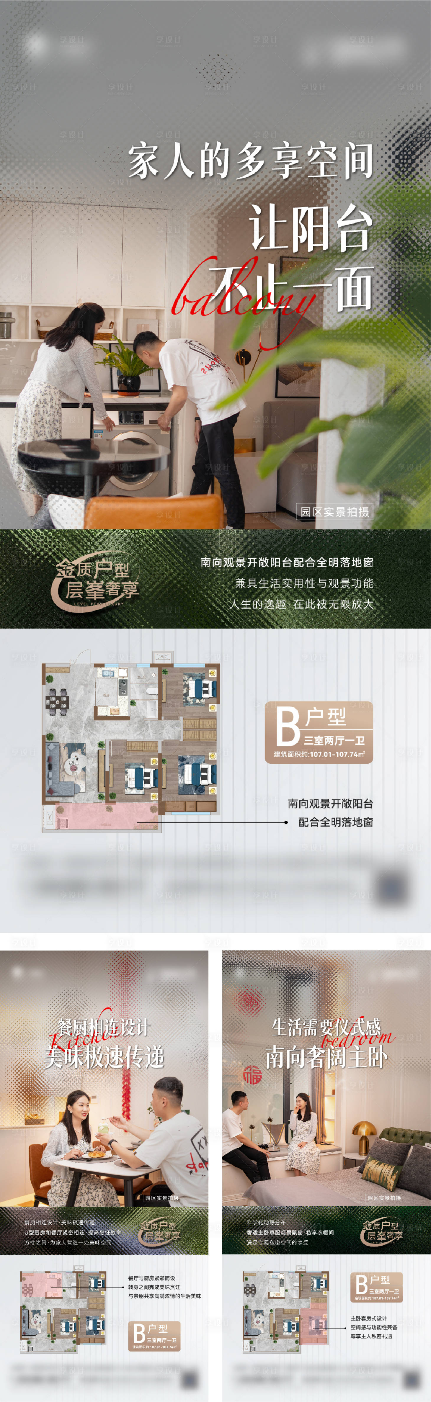 源文件下载【享设计】搜索编号：22960010335264812【地产户型价值点单图】