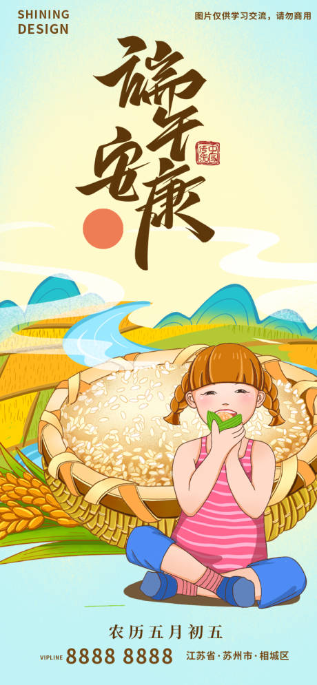 源文件下載【享設(shè)計(jì)】搜索編號(hào)：92560010331936199【端午節(jié)海報(bào)】