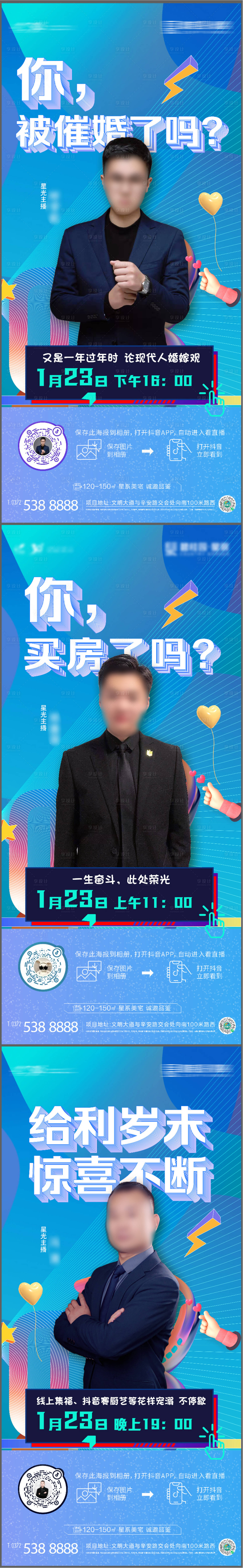 源文件下载【享设计】搜索编号：96960010721287958【直播海报】