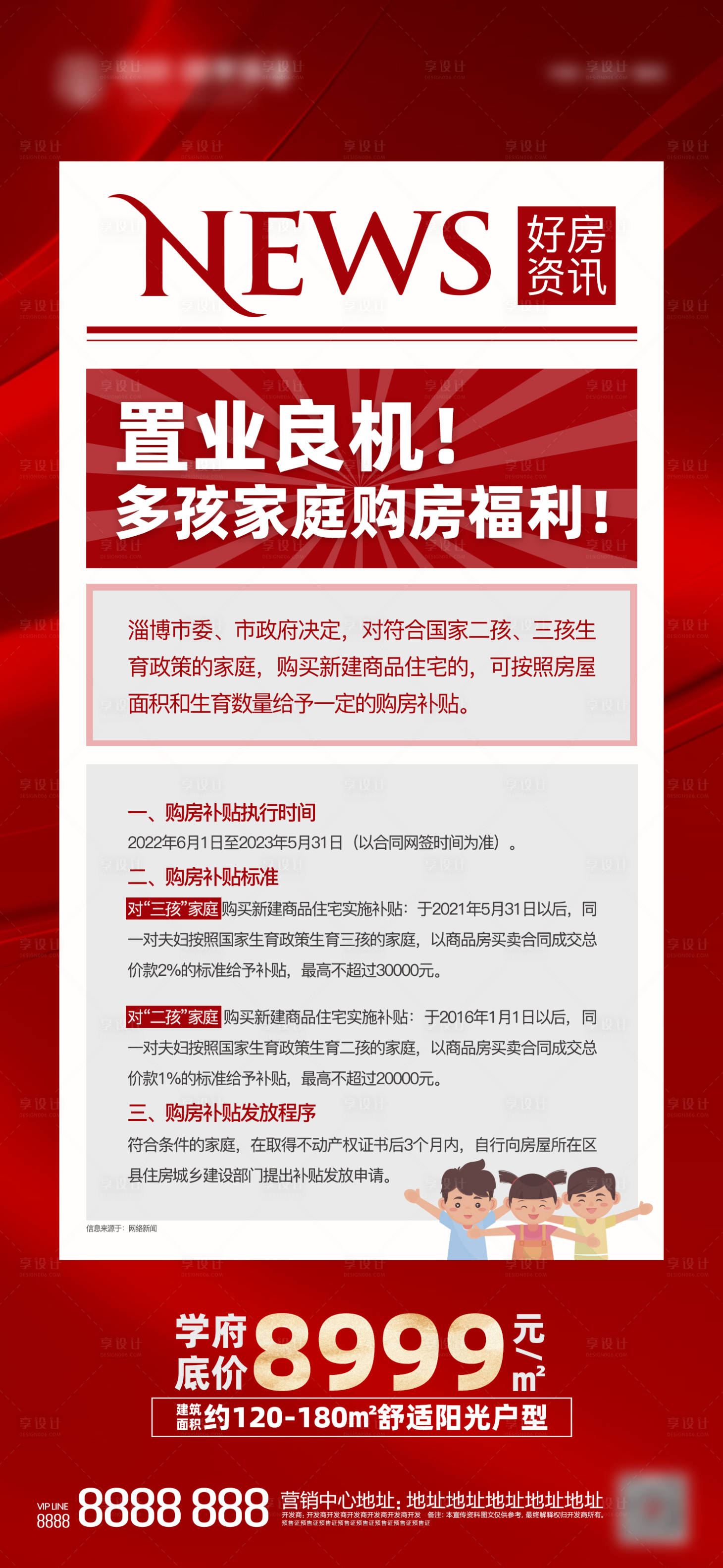 源文件下載【享設計】搜索編號：26490010700525487【購房政策海報】