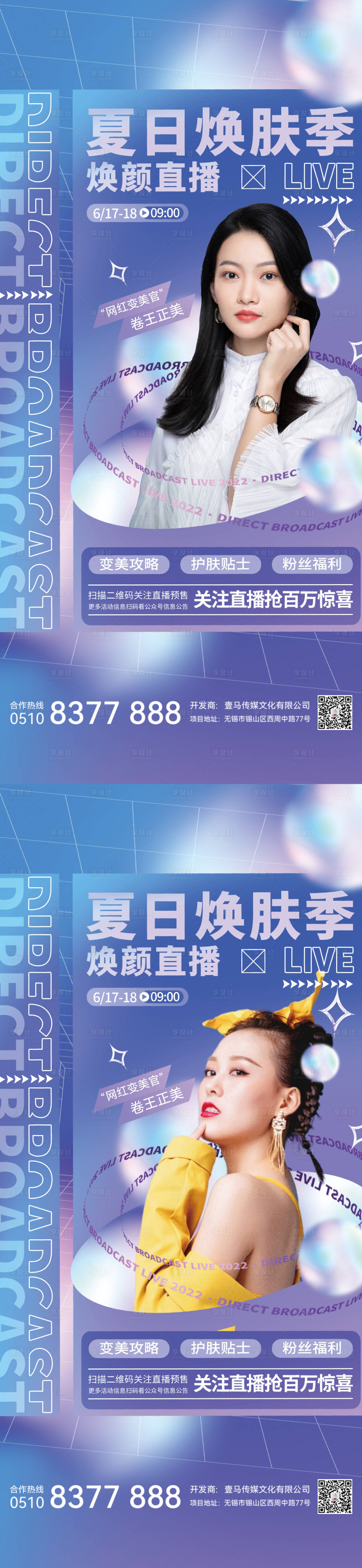 源文件下载【享设计】搜索编号：66350010607959913【医美活动】