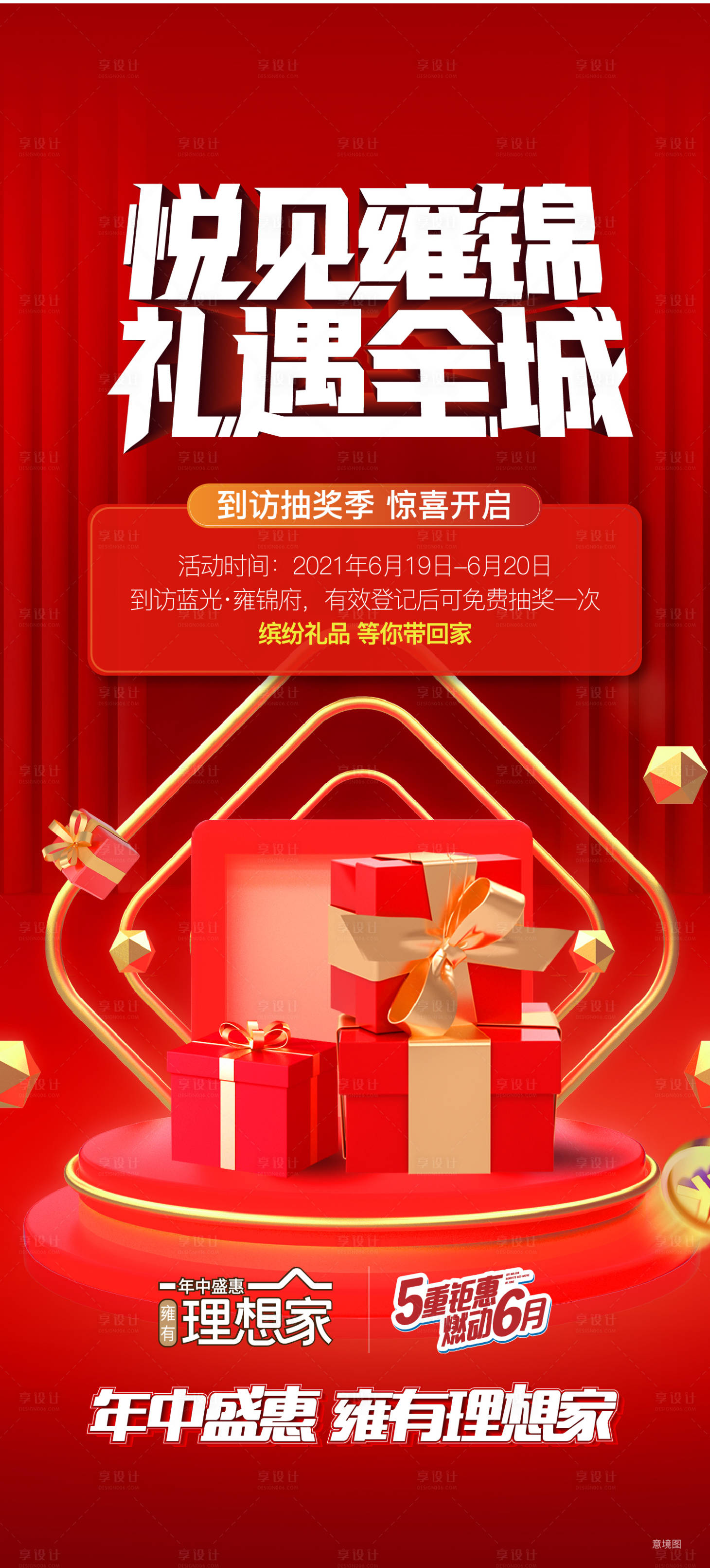源文件下载【地产活动促销单屏】编号：88740010537863846