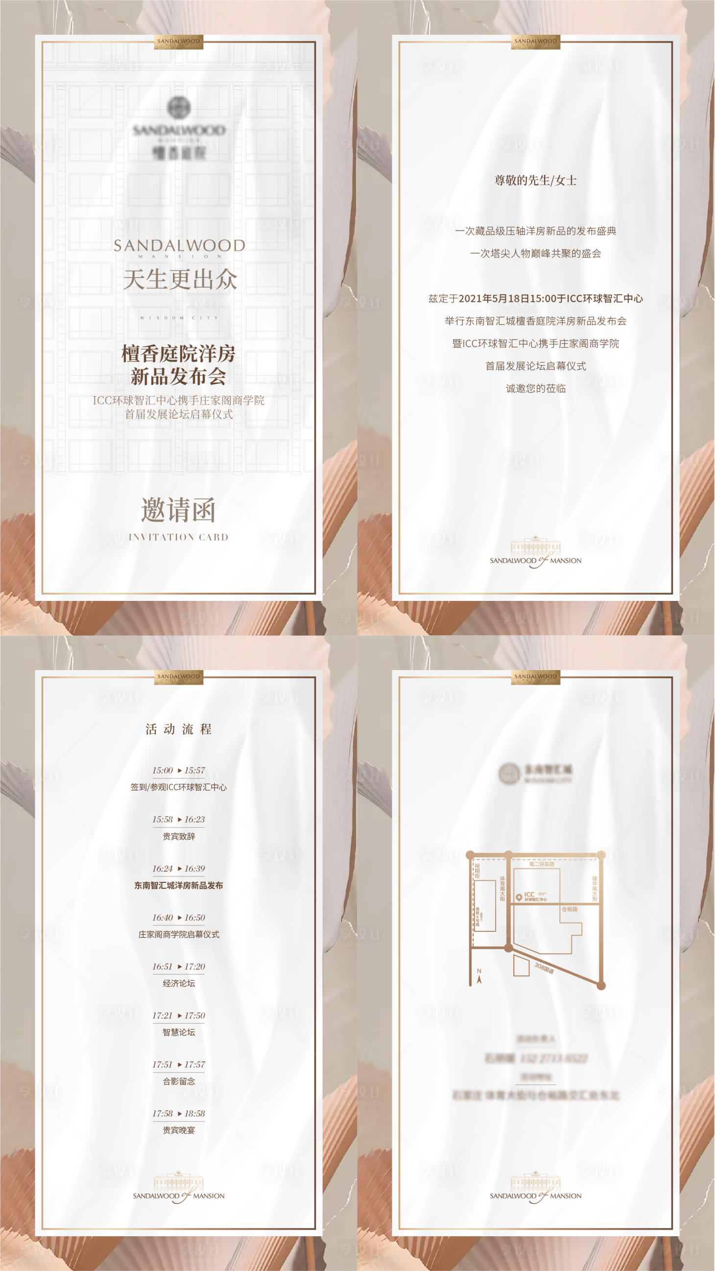 源文件下载【享设计】搜索编号：82230010615433077【邀请函】