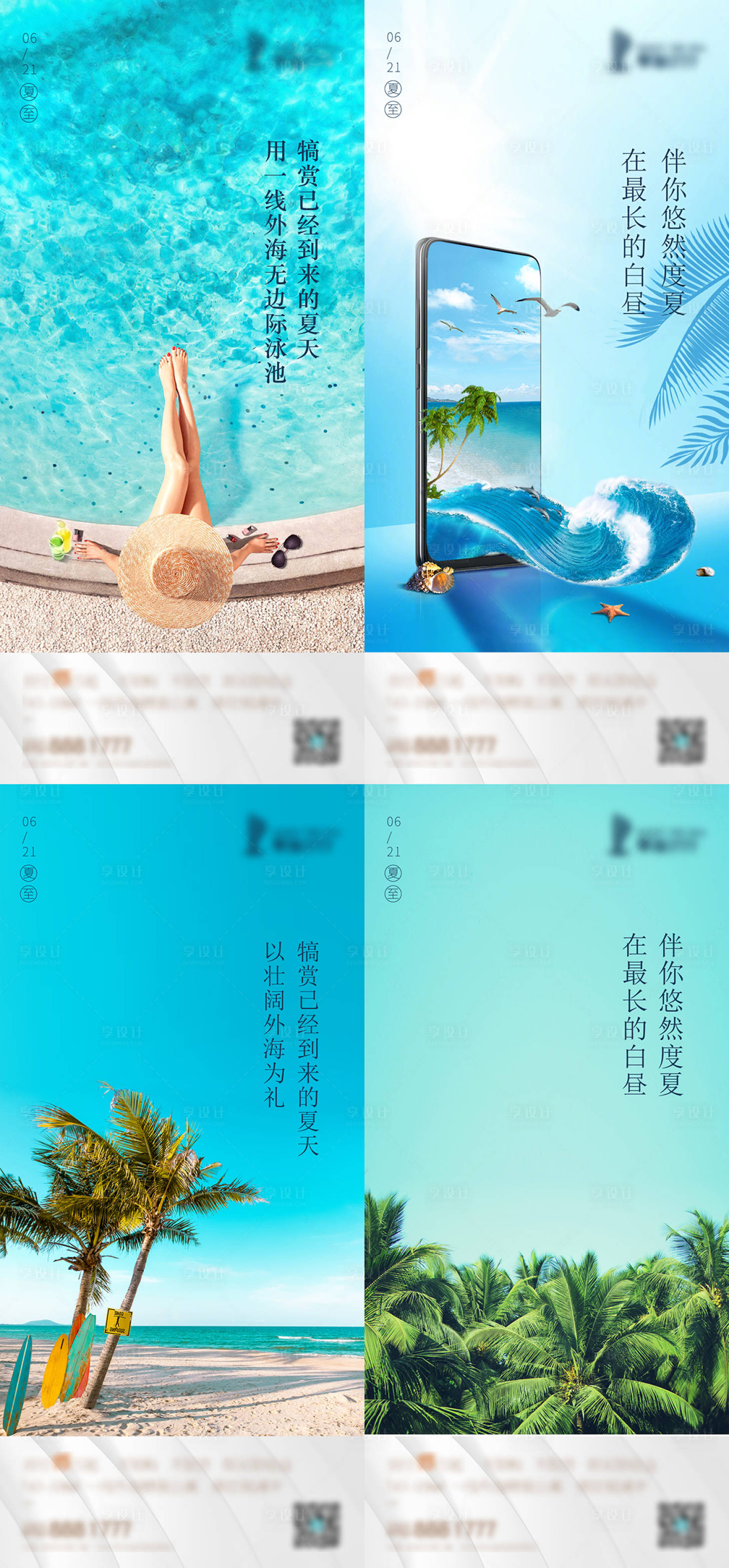 源文件下载【夏至节气系列海报】编号：89680010545409091