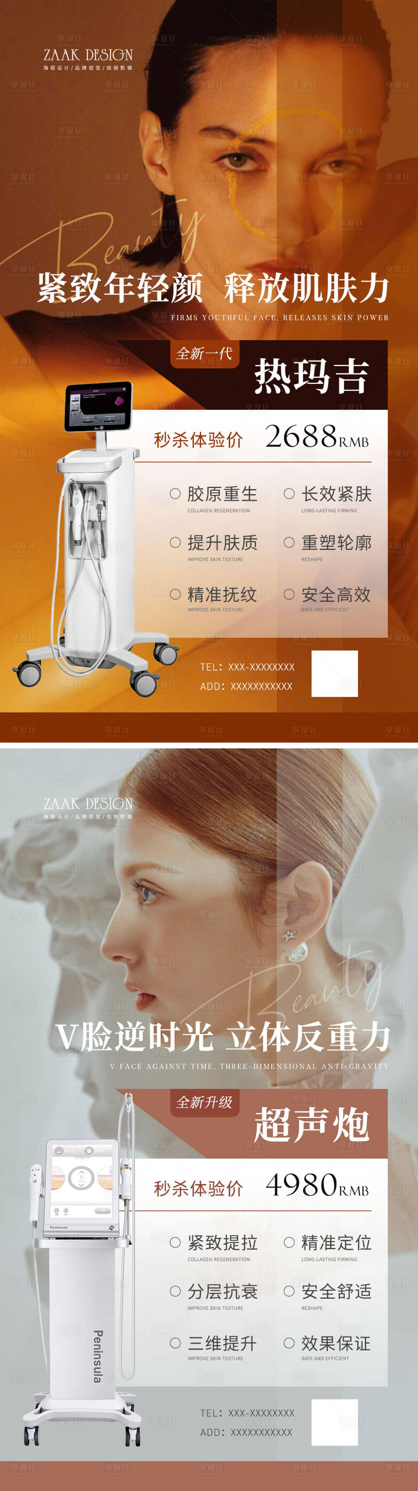 源文件下載【享設計】搜索編號：50160010686939383【醫美儀器項目系列海報】
