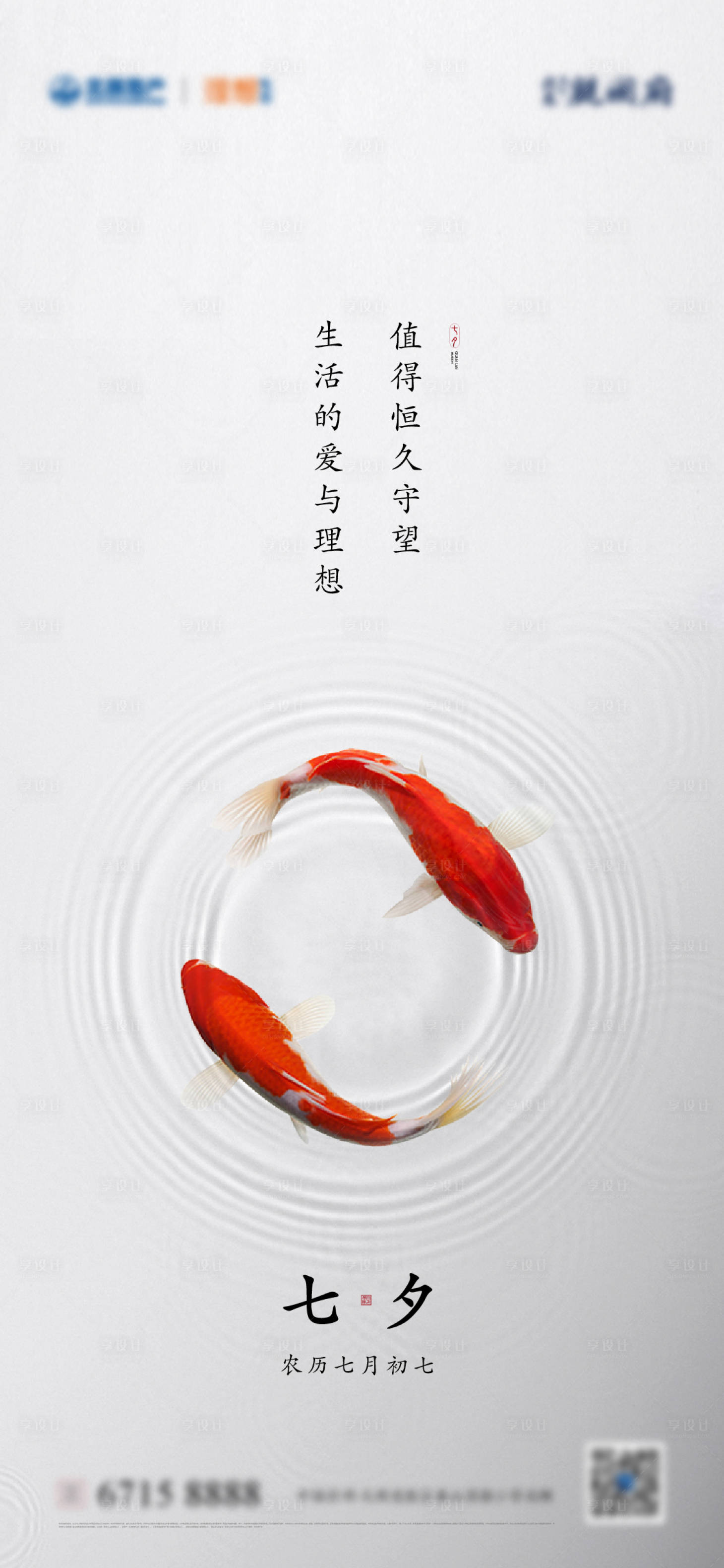源文件下載【享設計】搜索編號：69580010650807567【七夕】