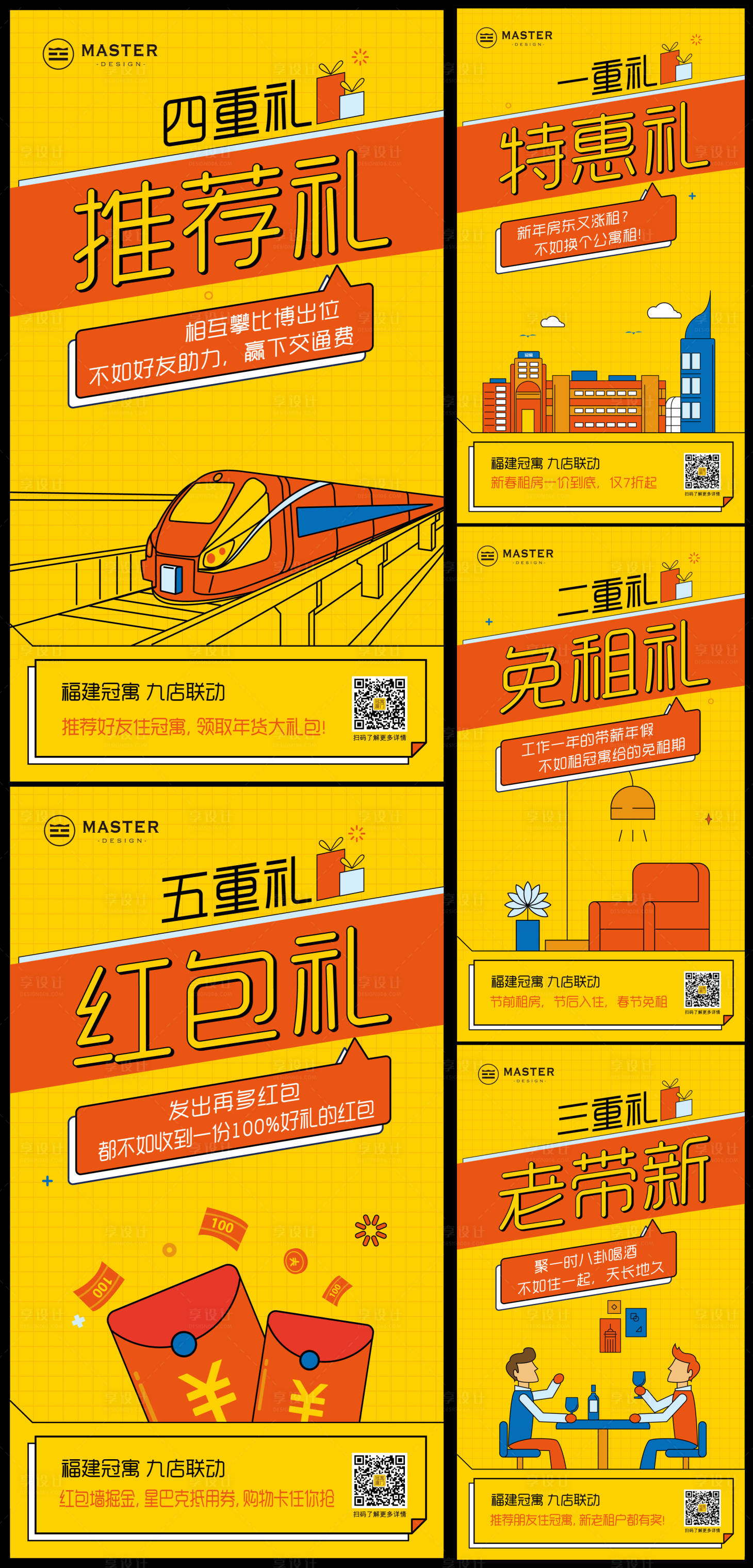 源文件下載【享設(shè)計(jì)】搜索編號(hào)：32210010359018272【地產(chǎn)五重禮海報(bào)】