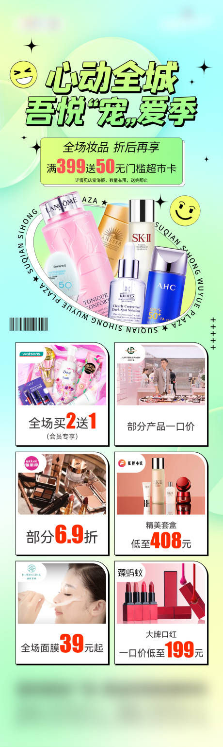 源文件下载【享设计】搜索编号：15830010437014282【商场单品促销海报】