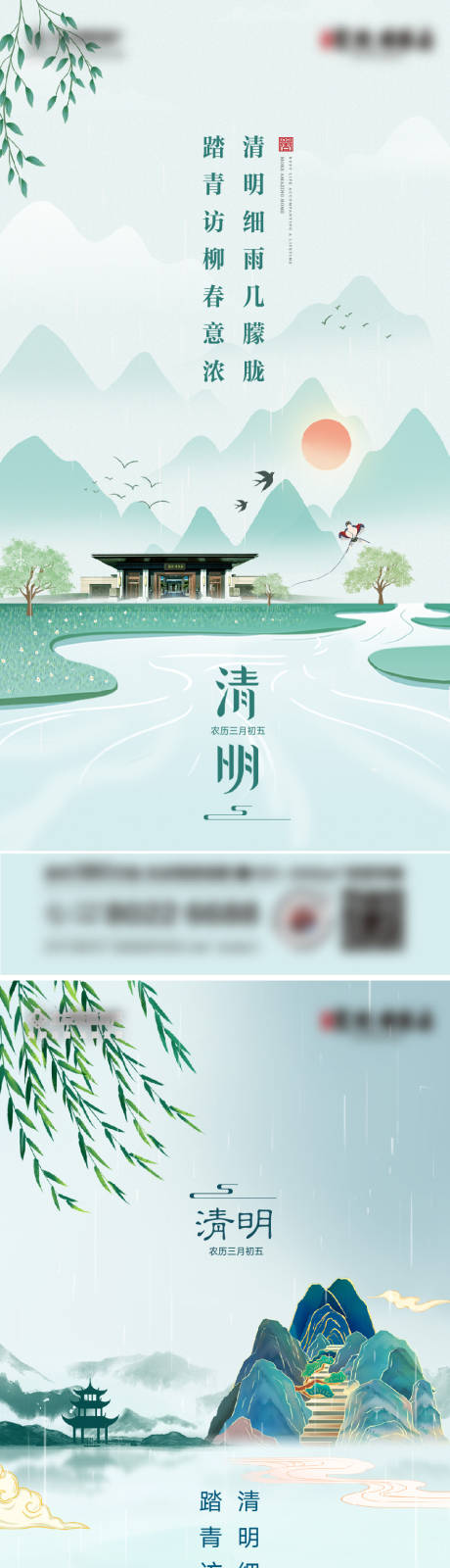 源文件下载【地产清明节海报】编号：18350010777988337