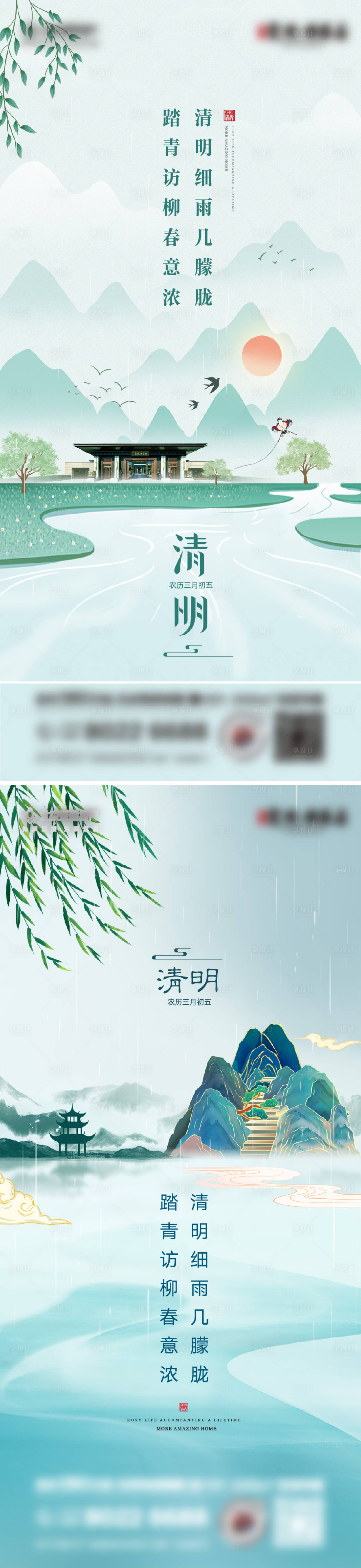 源文件下載【享設計】搜索編號：18350010777988337【地產清明節海報】