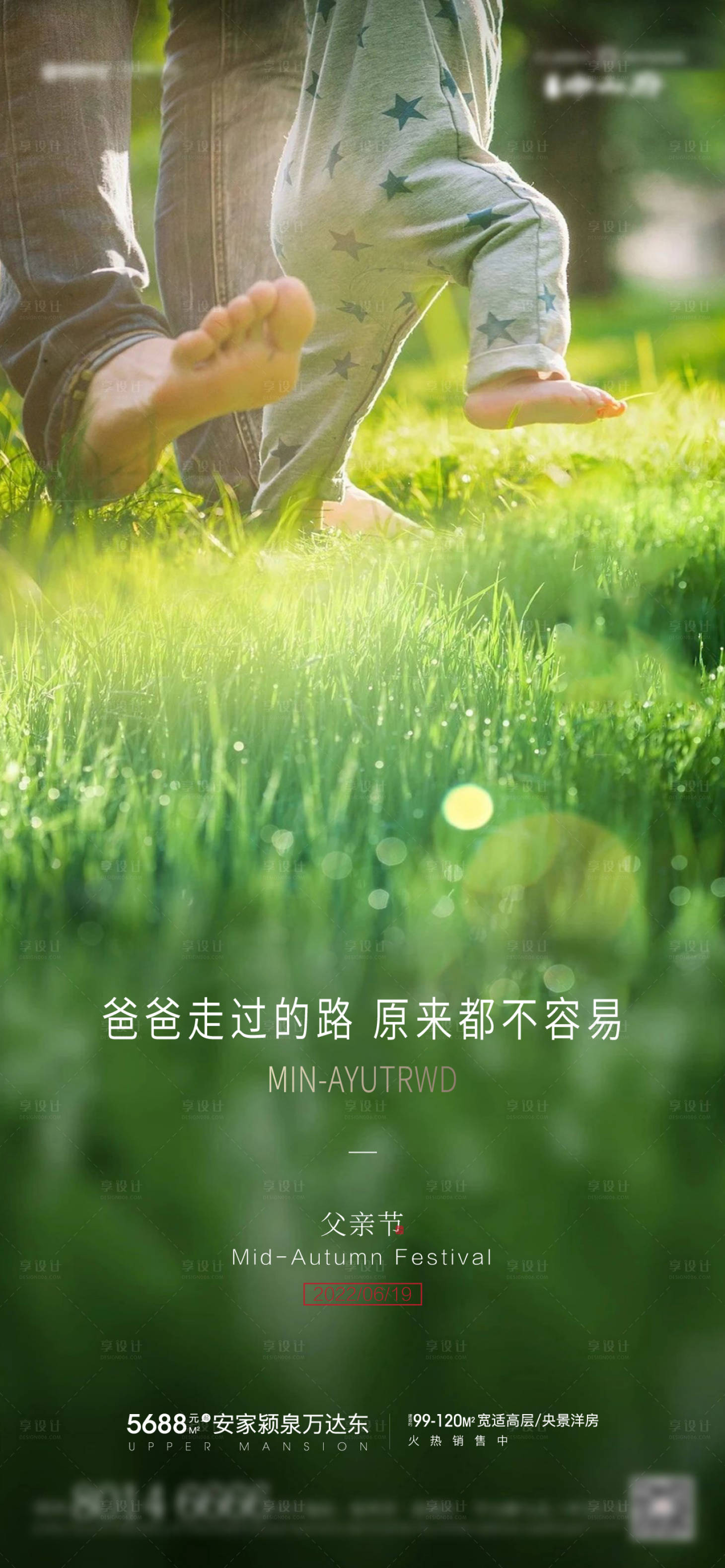 源文件下载【地产父亲节节日移动端海报】编号：50400010454913232