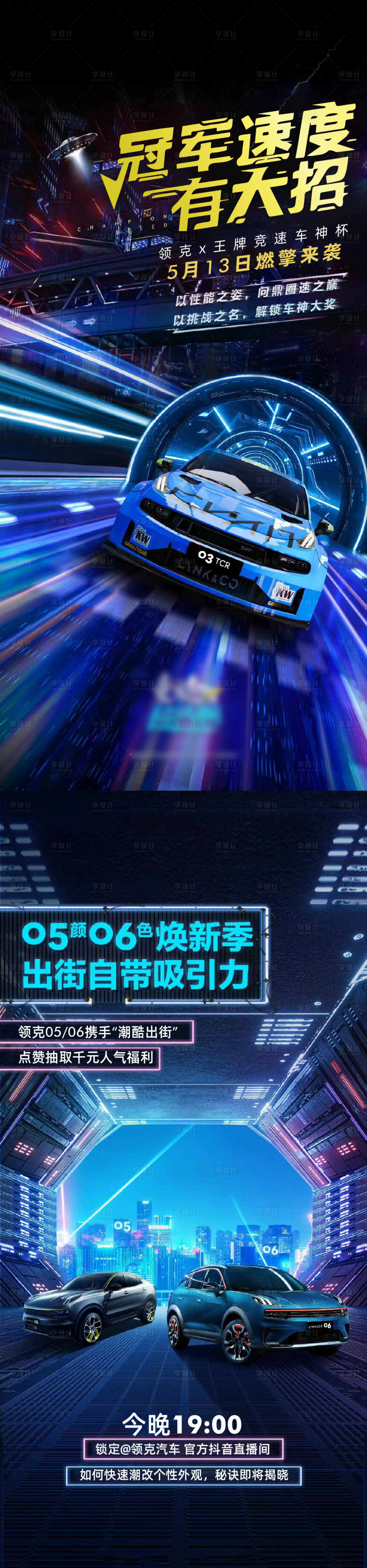 源文件下载【新车上市科技潮流长图海报】编号：12250010386365709