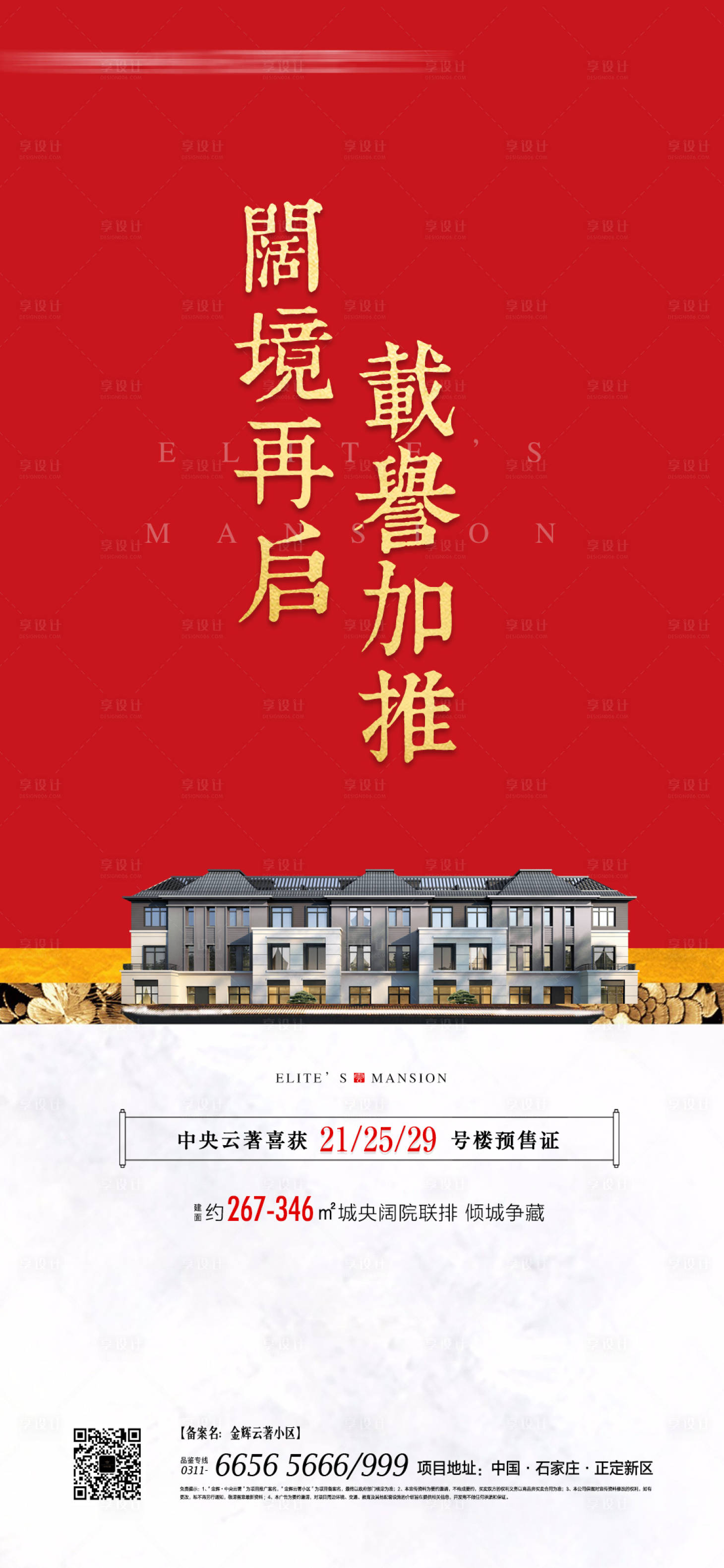 源文件下载【享设计】搜索编号：26650010730183577【地产预售证】