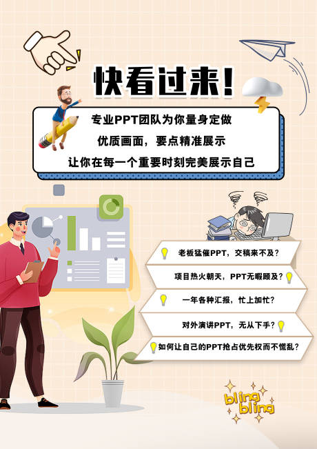 源文件下载【ppt制作插画海报】编号：41980010488703067