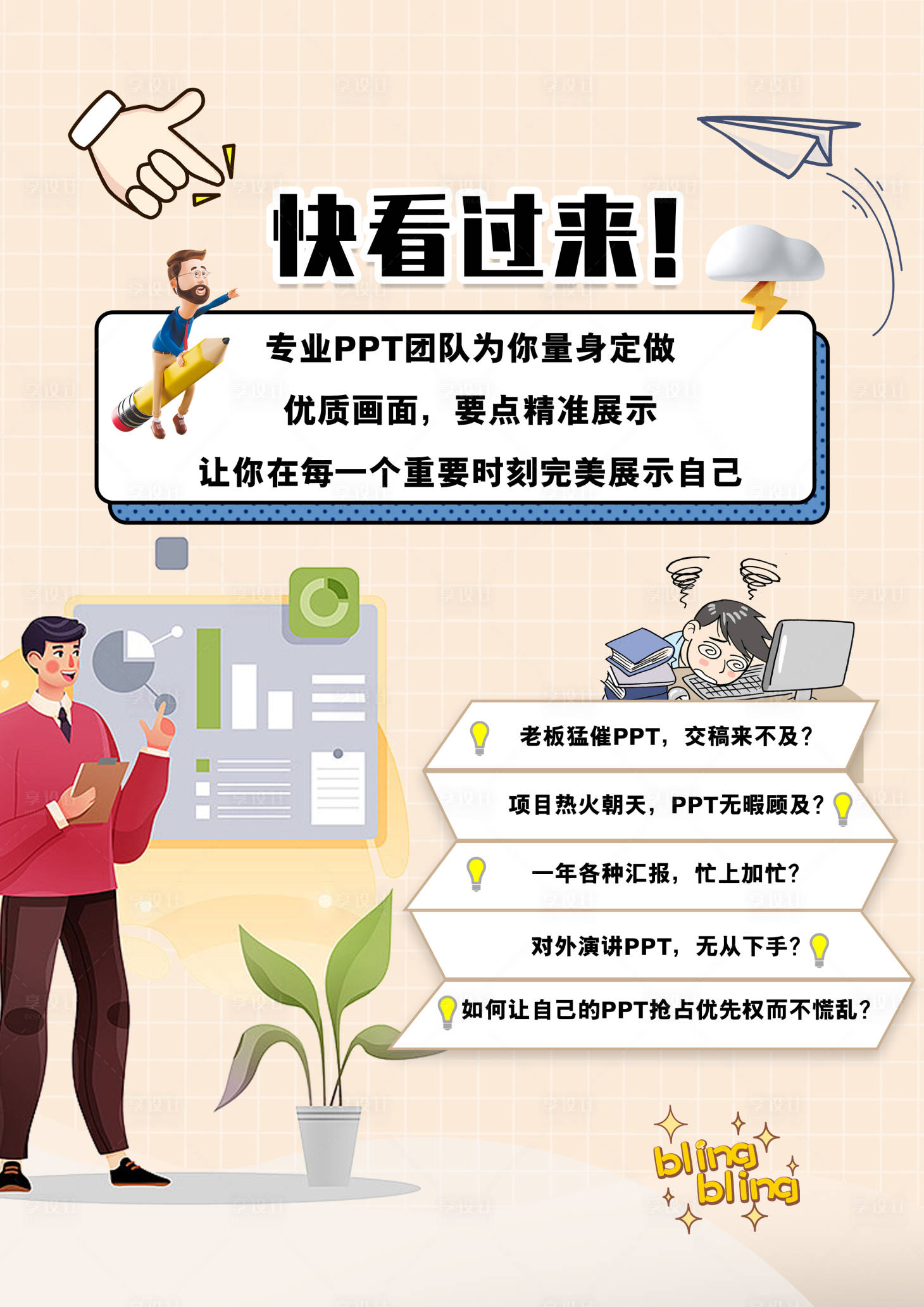 源文件下载【享设计】搜索编号：41980010488703067【ppt制作插画海报】