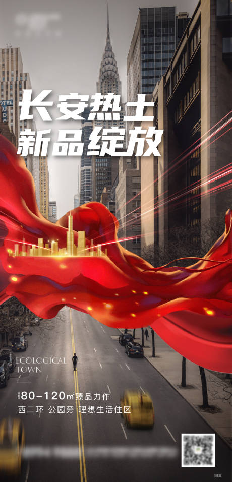 源文件下载【享设计】搜索编号：76270010449632745【地产都会加推海报】