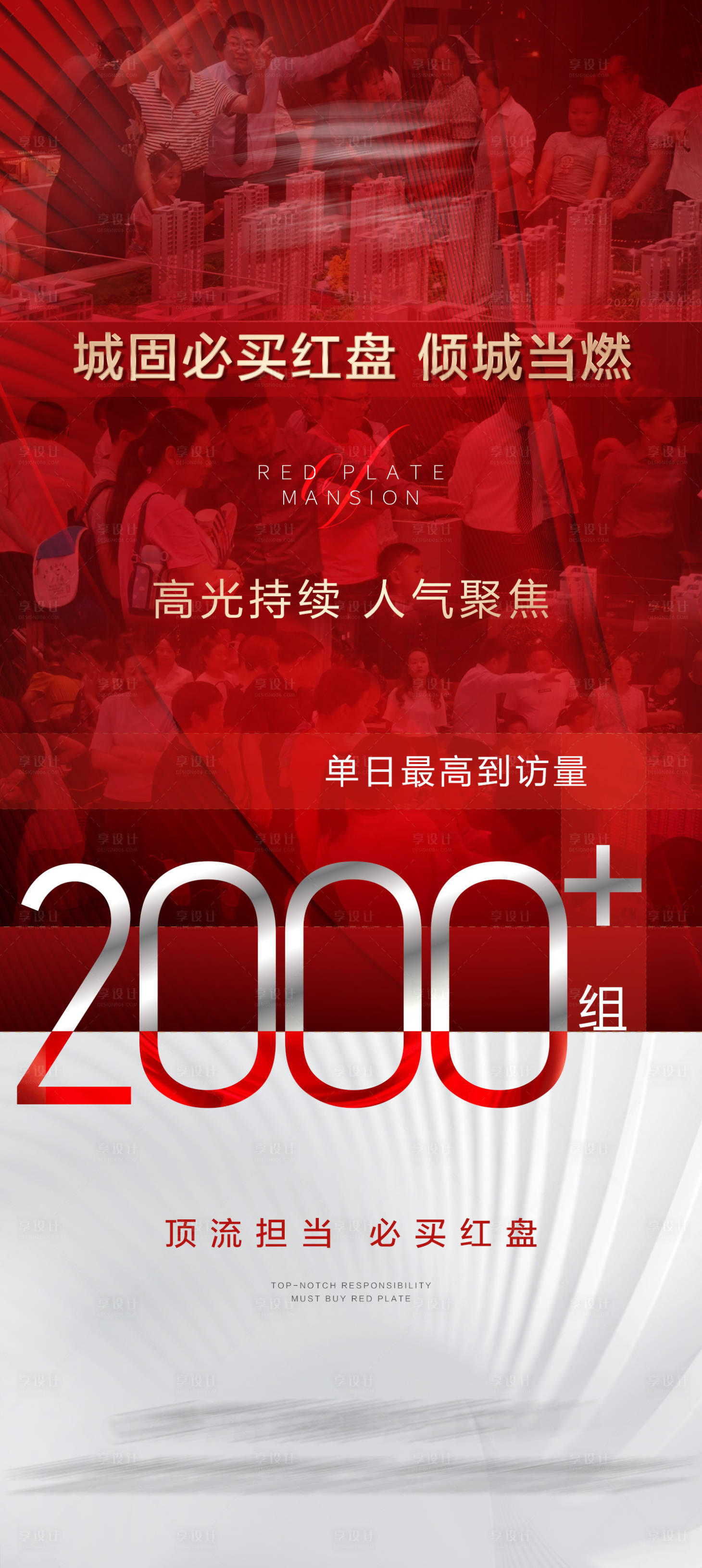 源文件下载【享设计】搜索编号：31590010663386273【地产热销】