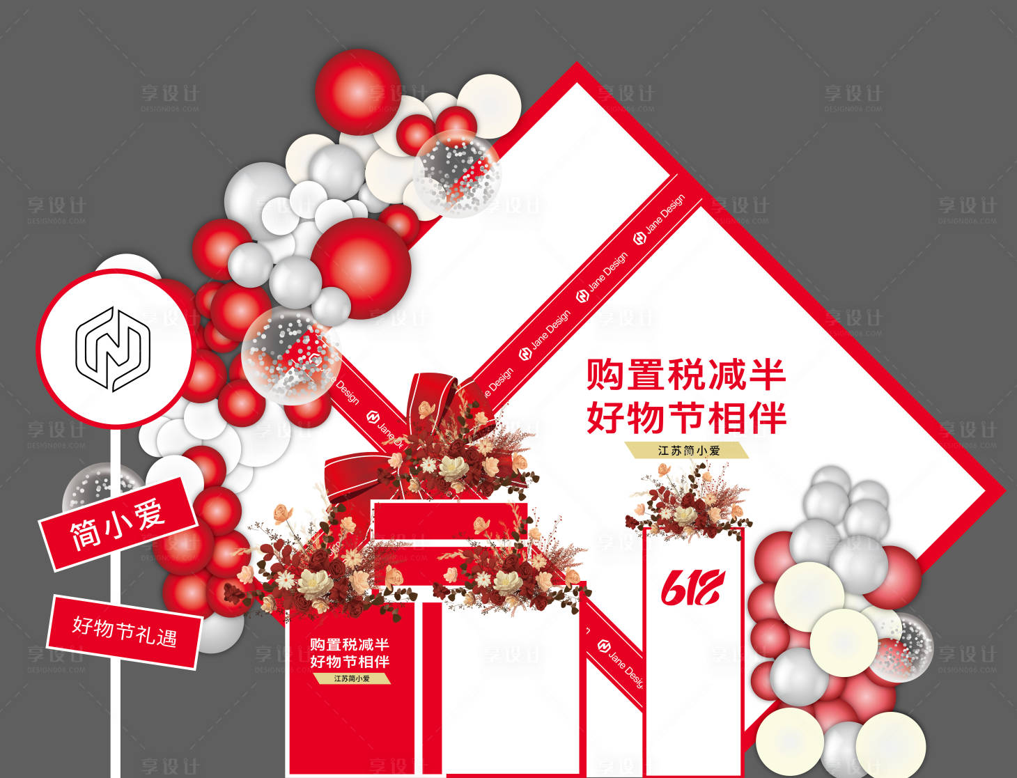 源文件下载【享设计】搜索编号：93940010752599091【好物节礼品区美陈装饰】