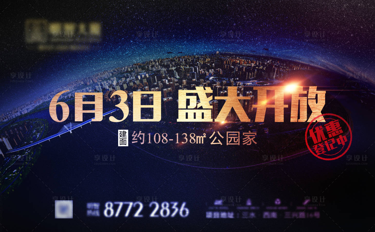 源文件下载【享设计】搜索编号：21400010493332532【楼盘开盘背景板】