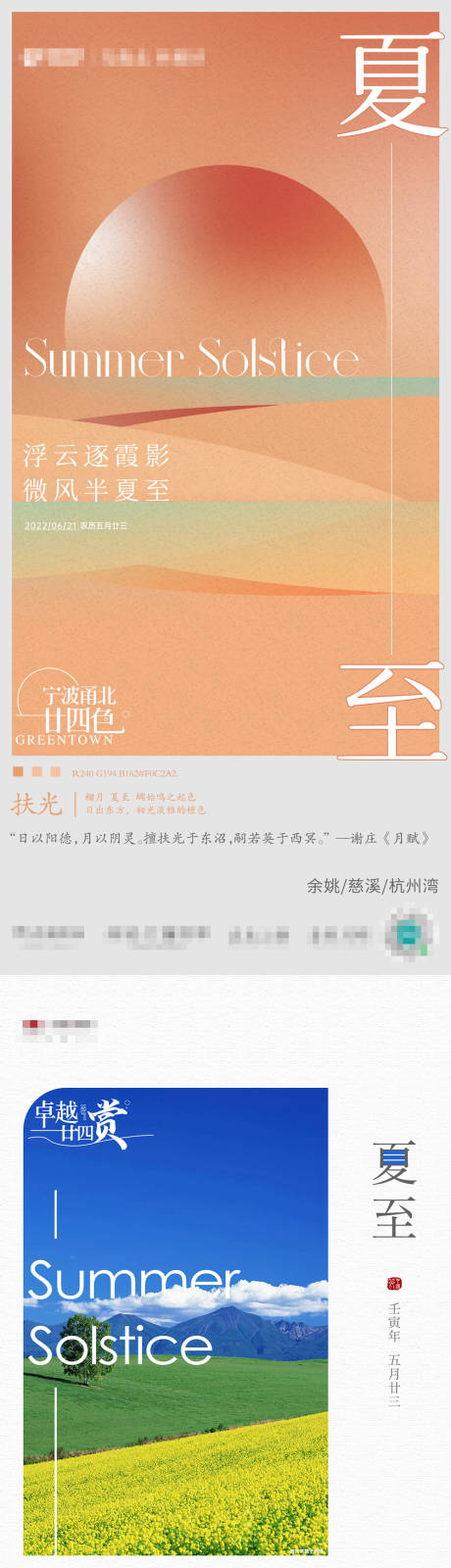 源文件下载【夏至】编号：52470010583482633