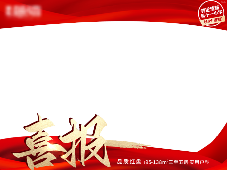 源文件下载【热销喜报边框】编号：40070010588019736