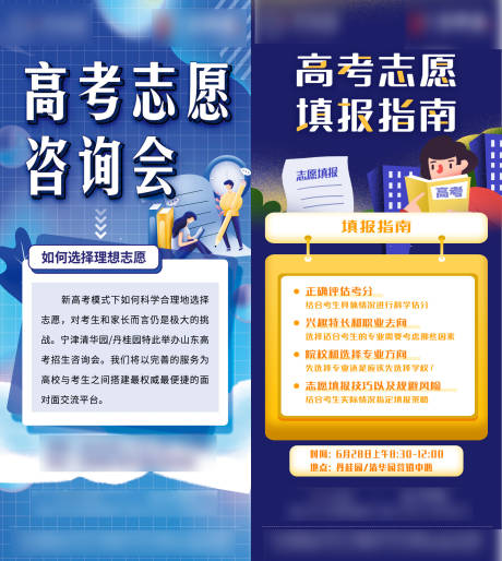源文件下載【享設(shè)計(jì)】搜索編號(hào)：36740010733002316【高考志愿】