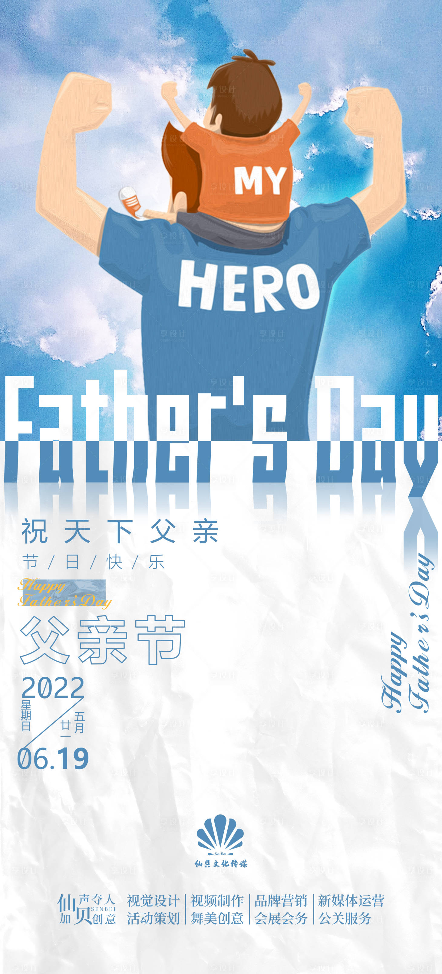 源文件下载【享设计】搜索编号：95380010334713468【卡通人物父亲节海报】