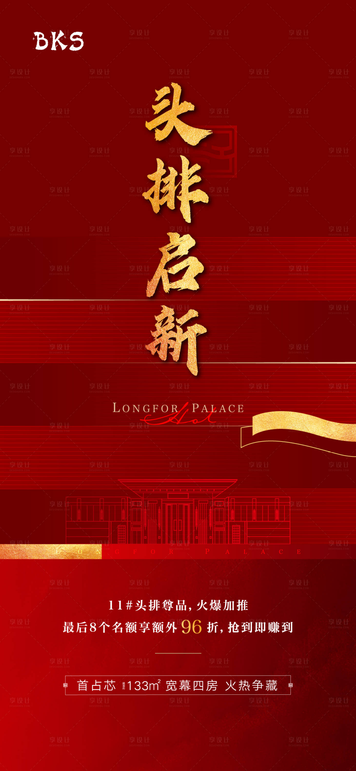 源文件下载【享设计】搜索编号：92720010770883433【头牌尊品 】