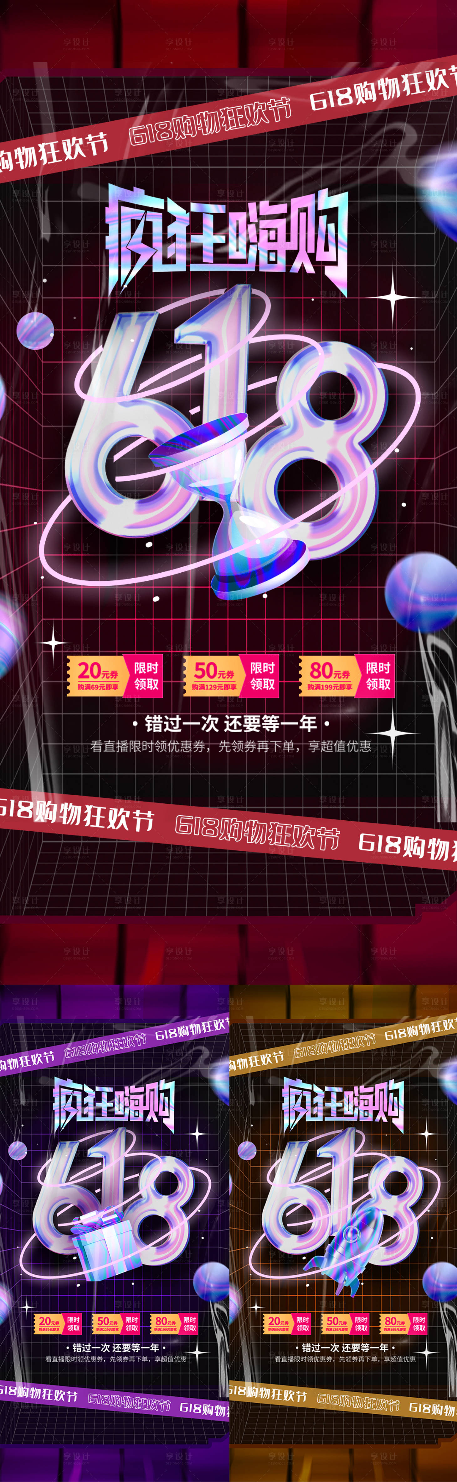 源文件下載【享設計】搜索編號：51260010496752766【醫美618活動系列海報】