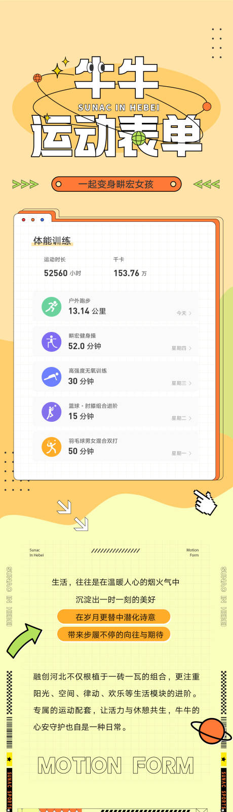 源文件下载【运动长图】编号：20220607142438642