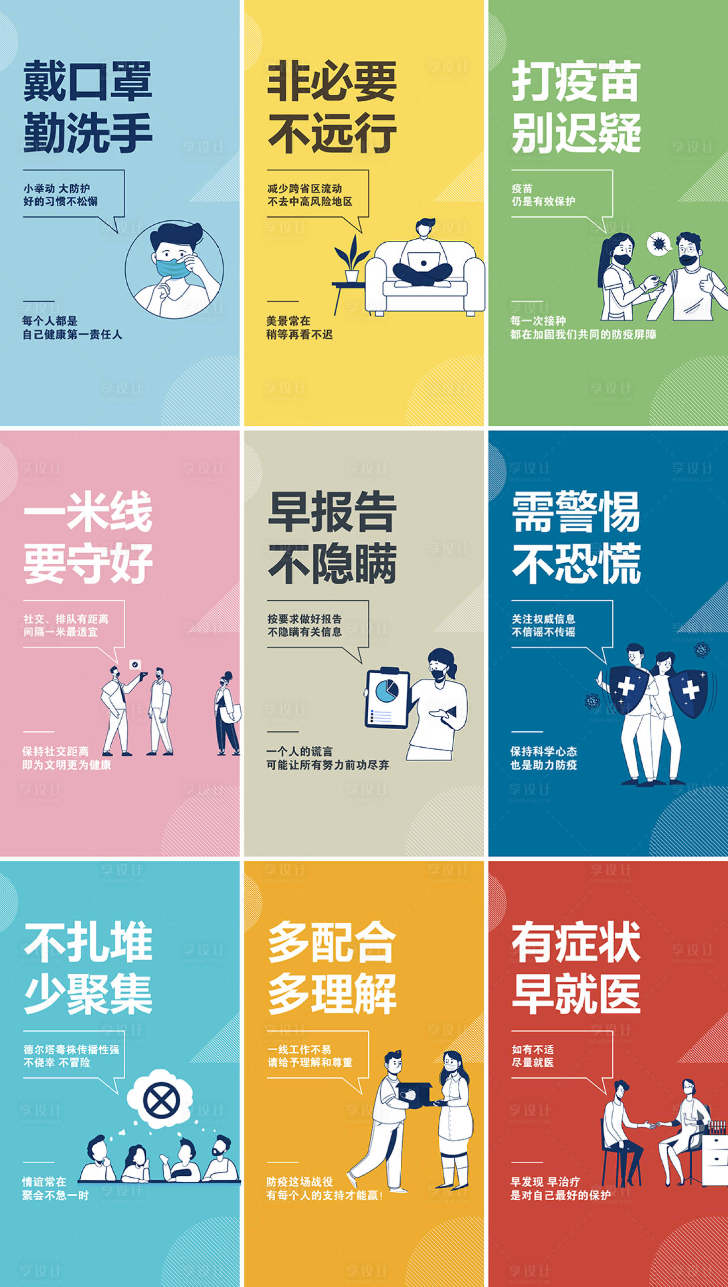 源文件下载【享设计】搜索编号：40900010646856518【防疫疫情提醒安全系列海报】