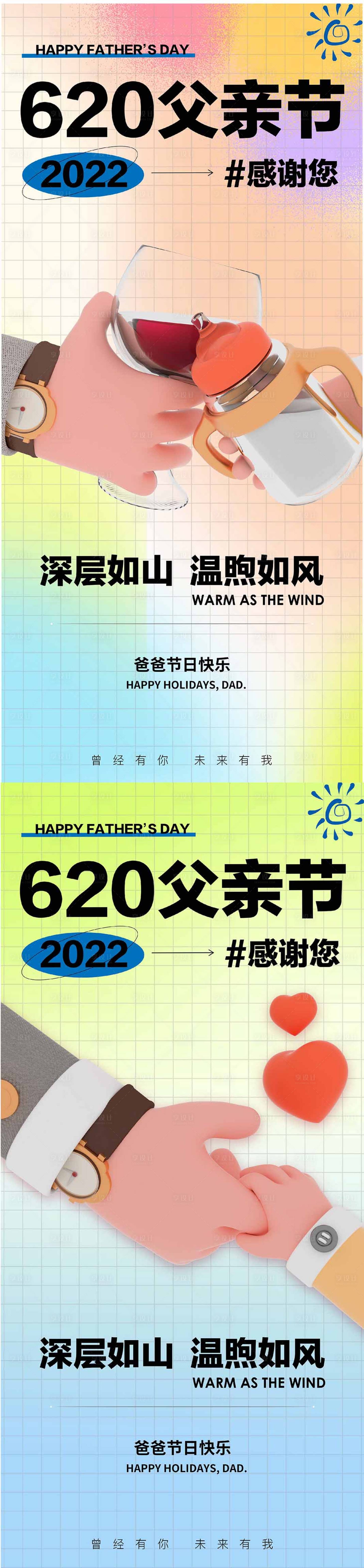 源文件下載【享設計】搜索編號：28830010458588017【父親節海報】