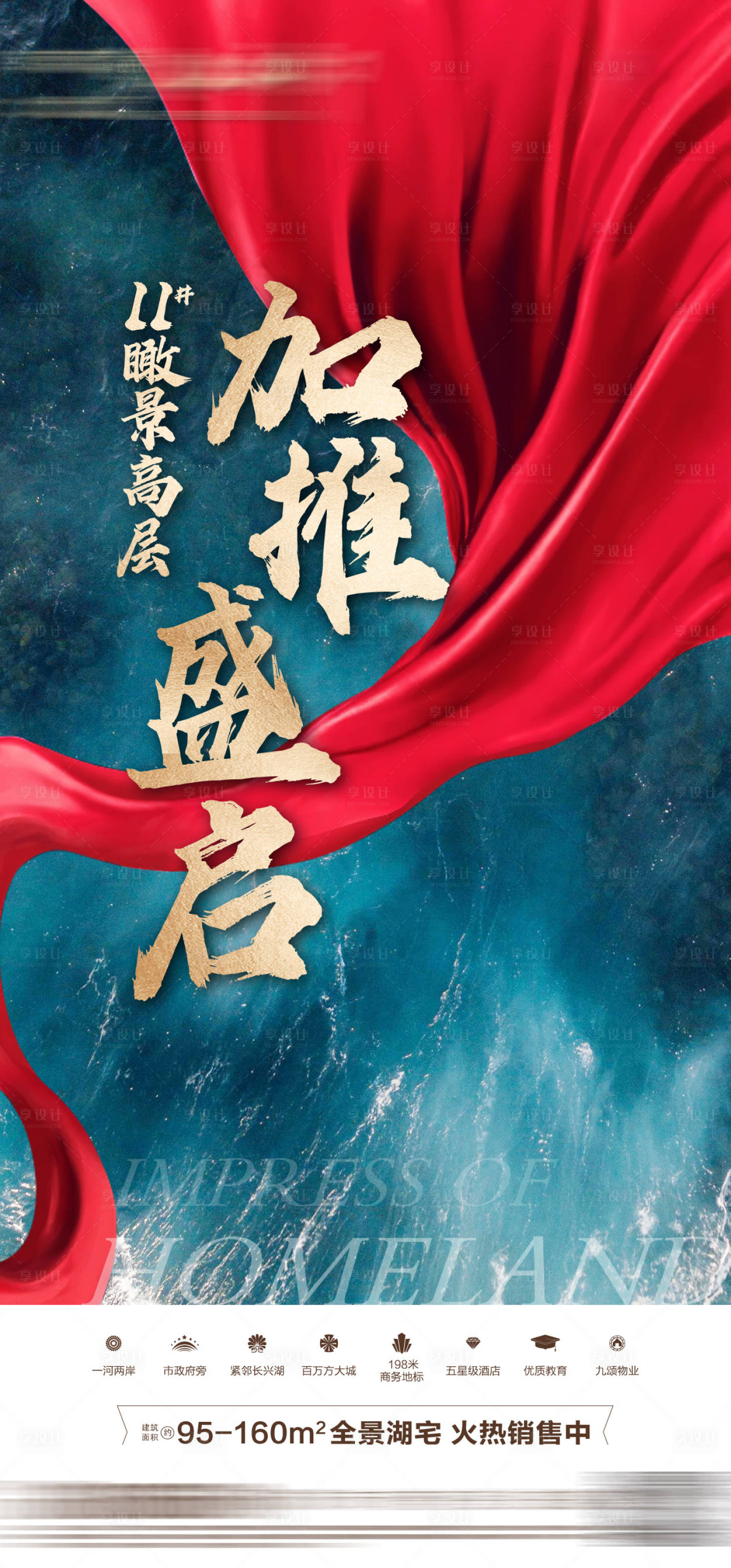 源文件下载【享设计】搜索编号：50780010377921601【地产加推单图】