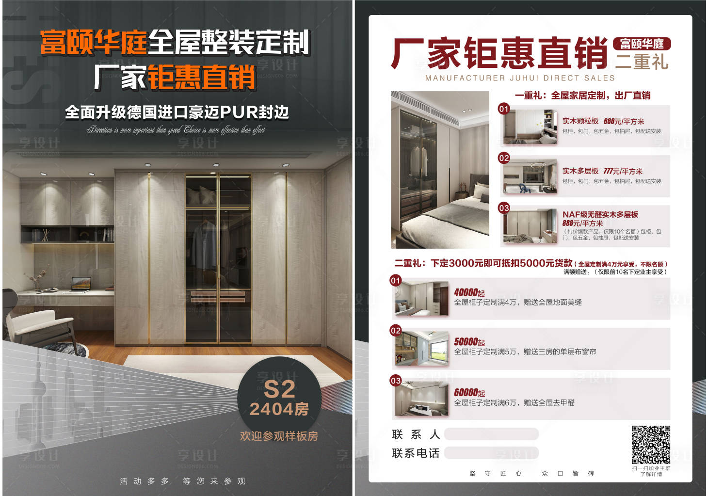源文件下載【享設計】搜索編號：78860010806504180【裝修全屋定制單頁】