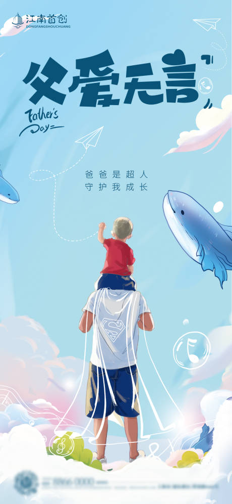 源文件下載【父親節(jié)插畫海報】編號：28900010581526092