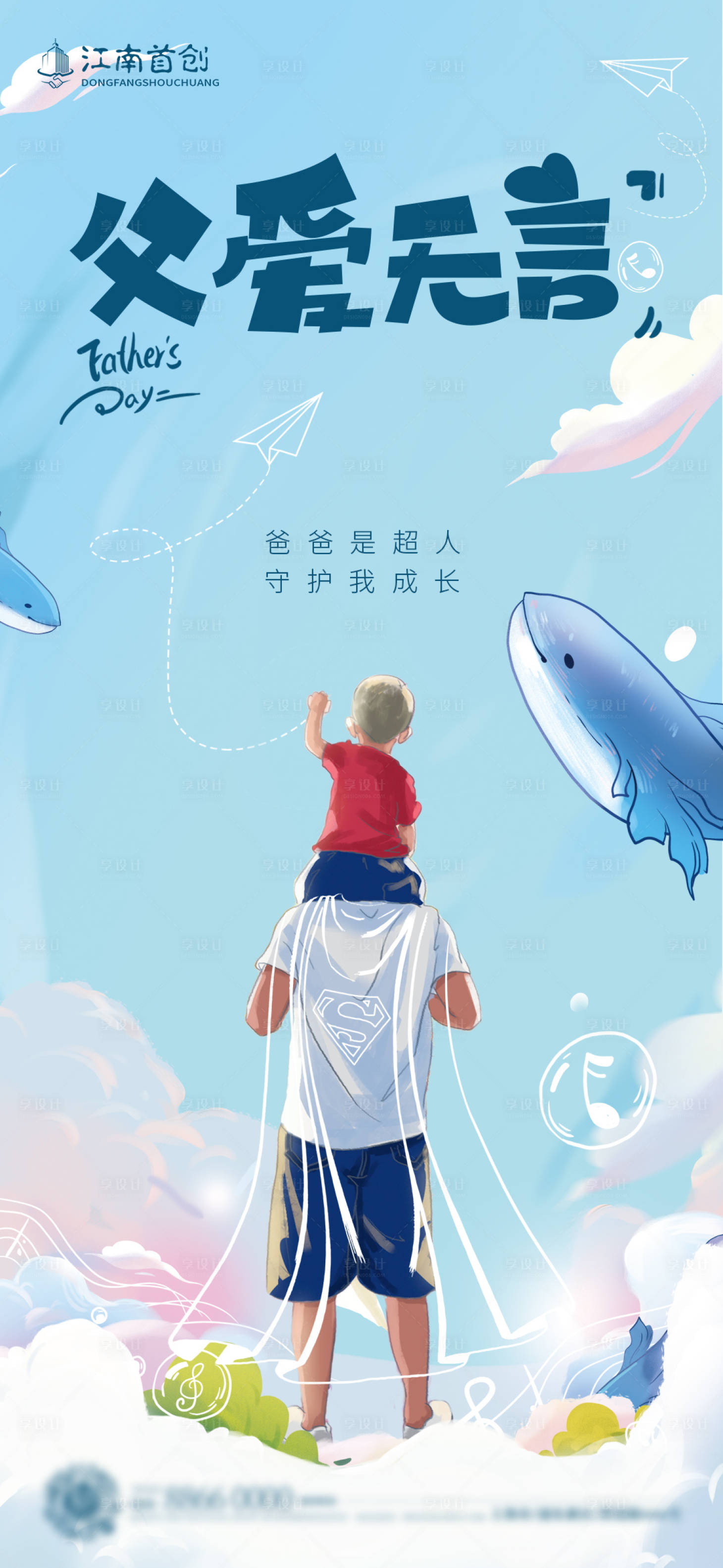 源文件下載【享設計】搜索編號：28900010581526092【父親節插畫海報】